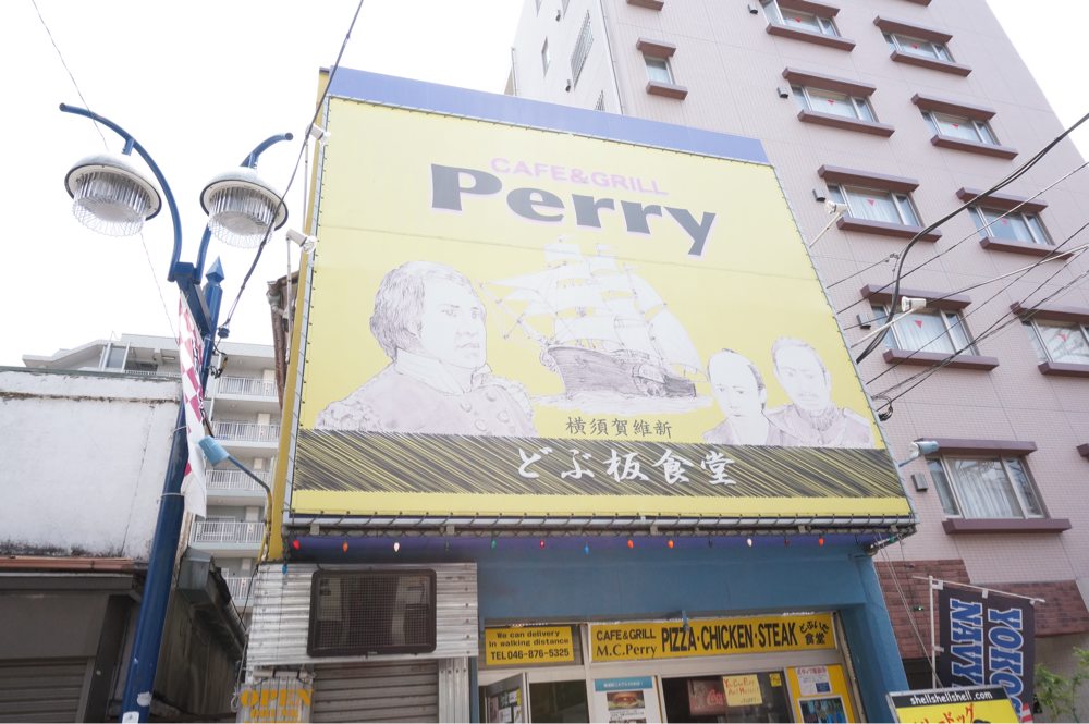Perry どぶ板食堂
