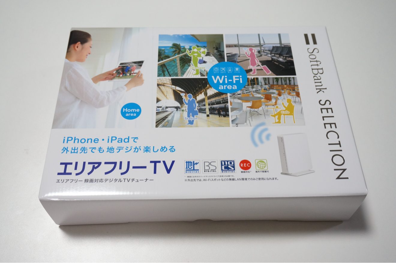 [Å] iPhoneで外からテレビが見られるようになりました！！エリアフリーTVが最高すぎる！ 
