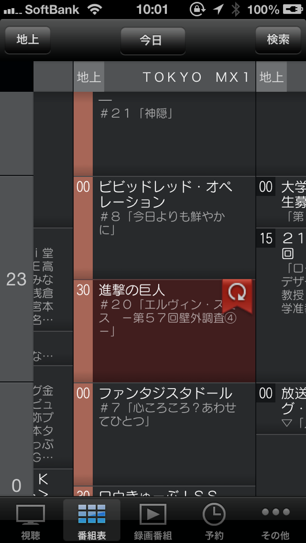 番組表