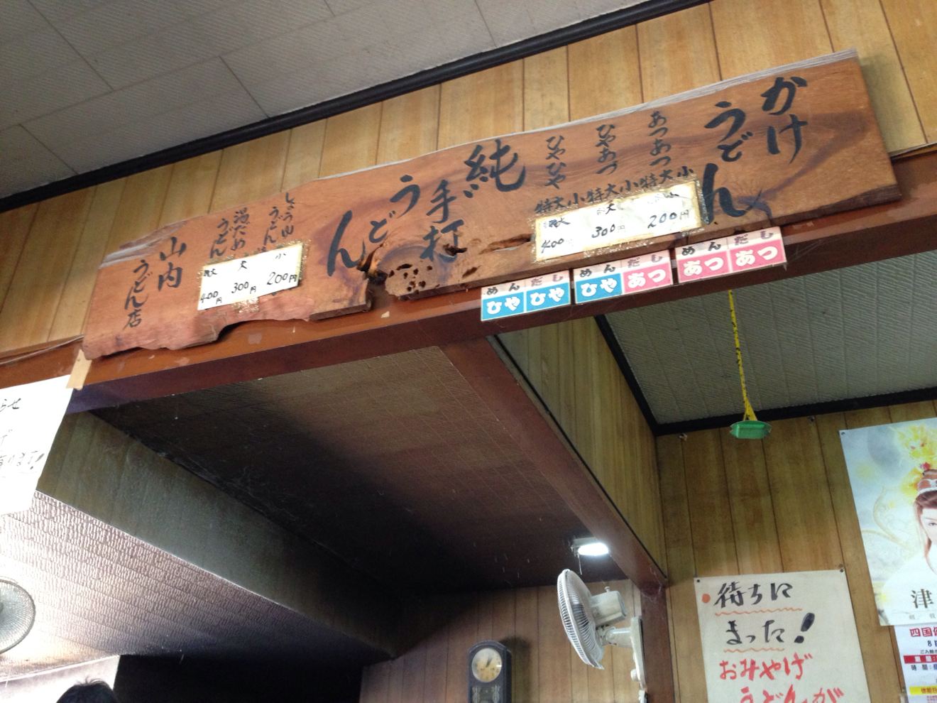 山内うどんの店内
