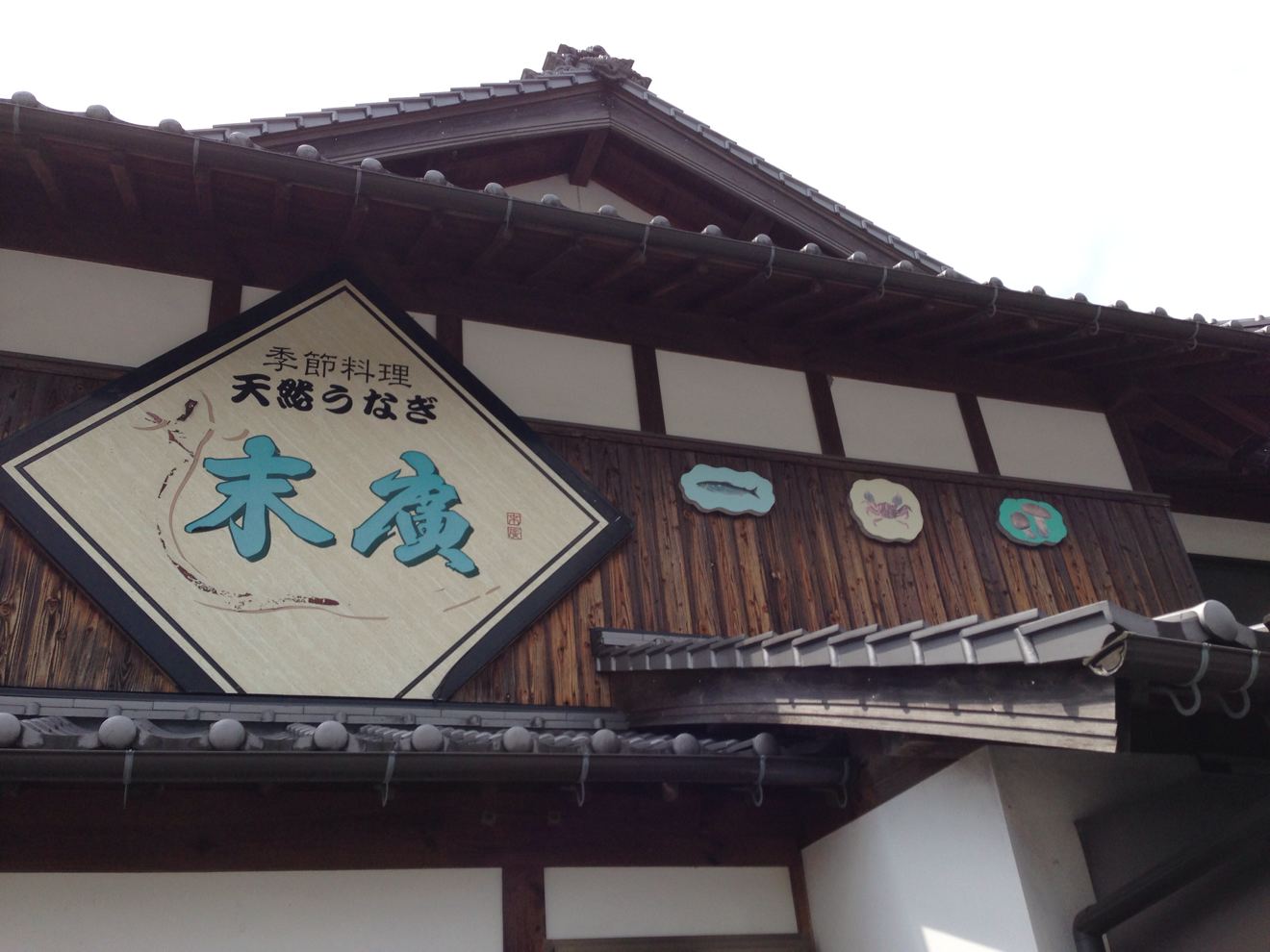 末廣