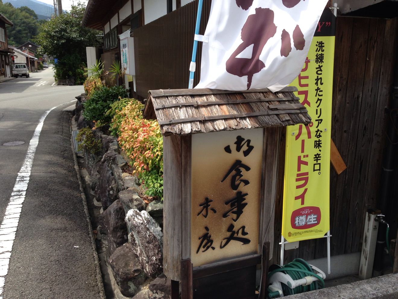 末廣看板