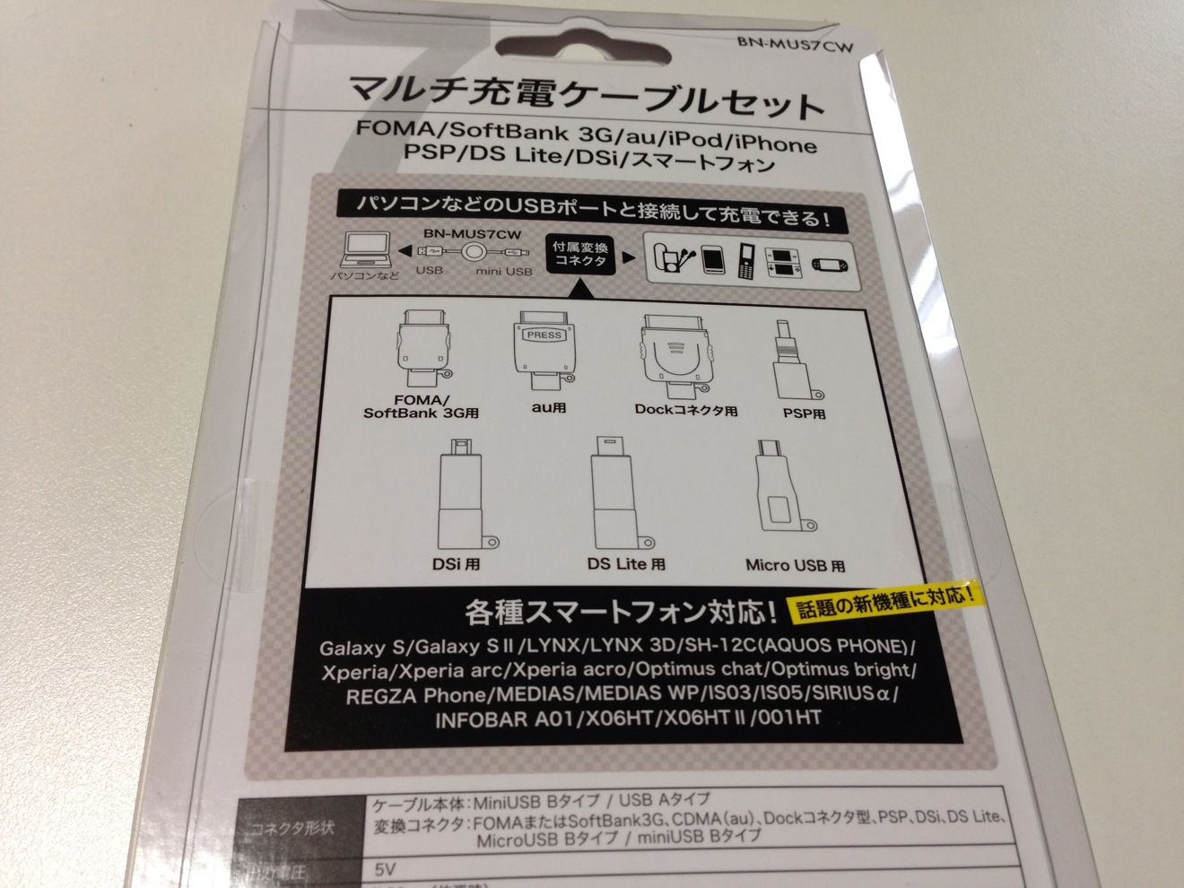 対応ガジェット