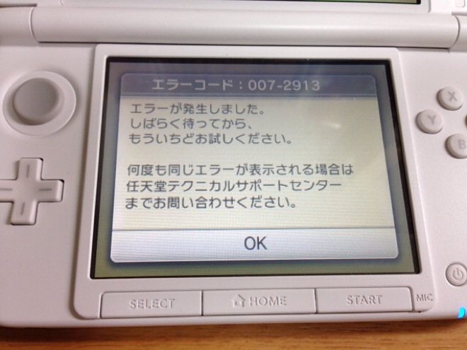 エラー発生