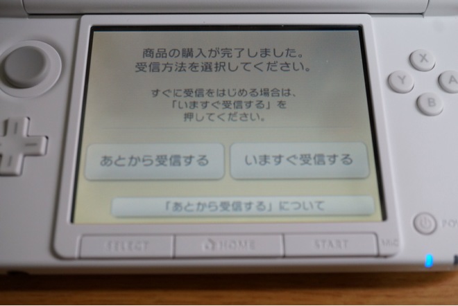 いますぐ受信するを選択
