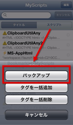バックアップ