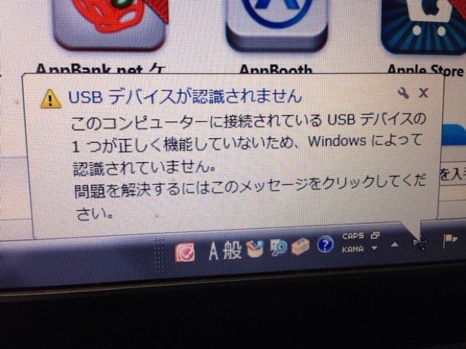 デバイスが認識されない