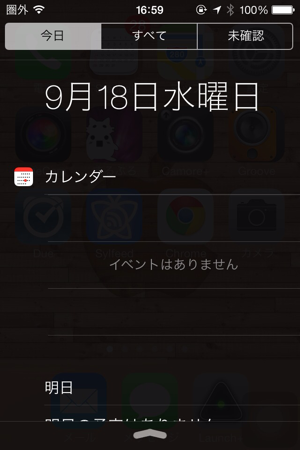 通知センター