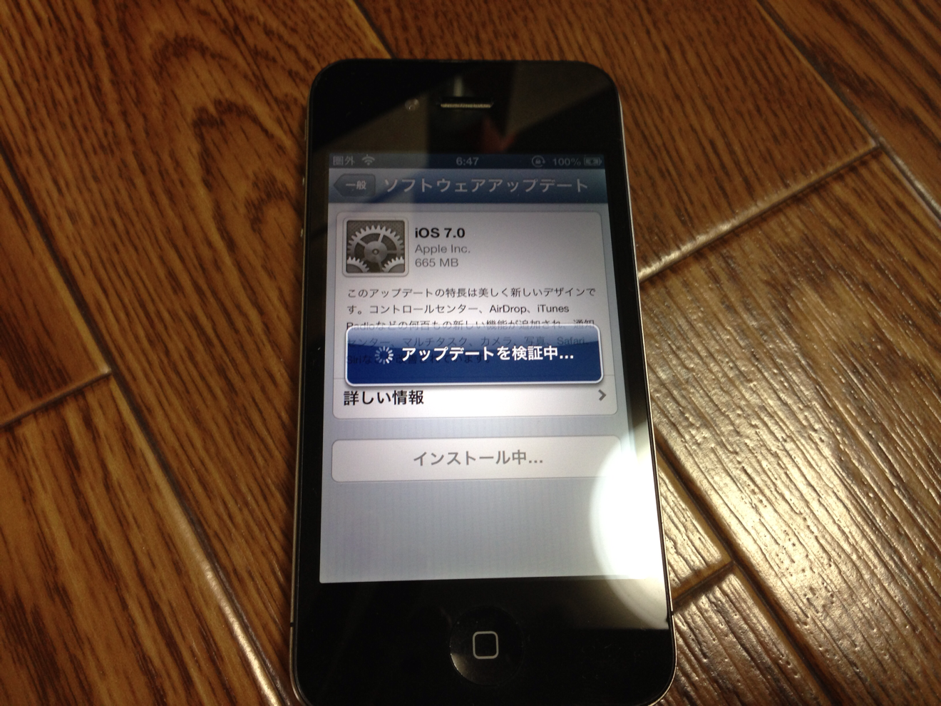 アップデート中