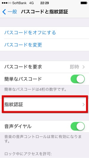 「指紋認証」を選択します。