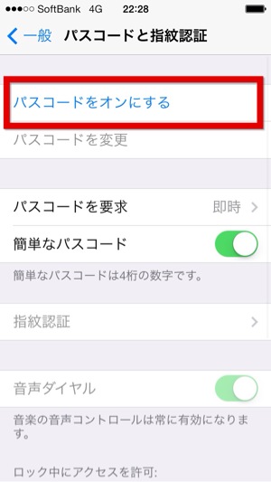 パスコードをオンにする。