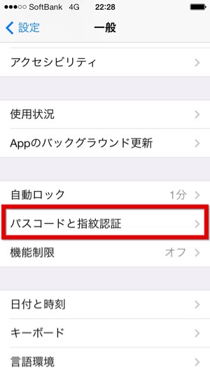 次に「パスコードと指紋認証」を選びます。