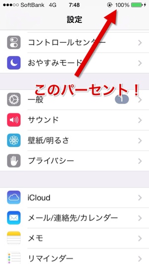 バッテリー残量