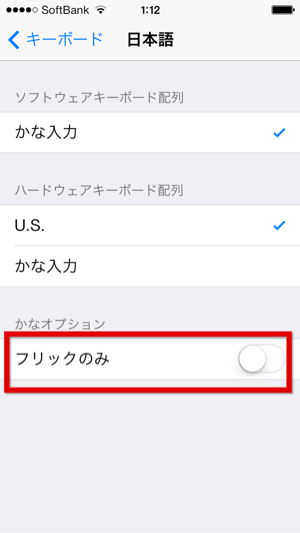 フリックのみ