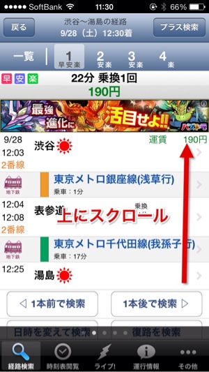 乗換え案内結果