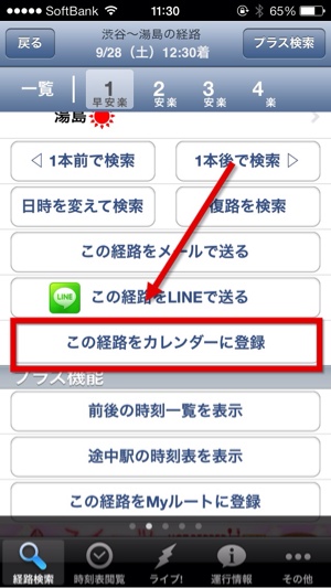 カレンダーに登録