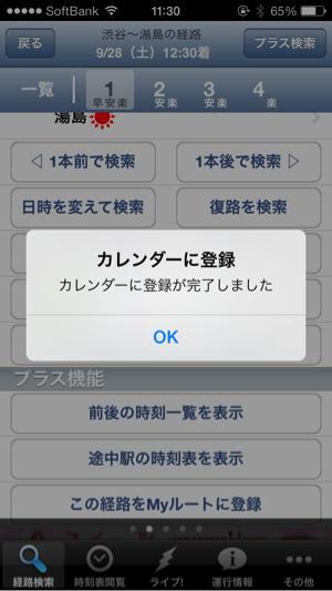 カレンダーに登録されます。
