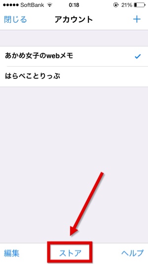 ストアボタン