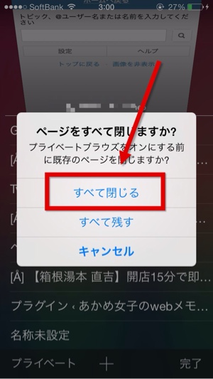 すべてを閉じるをタップ