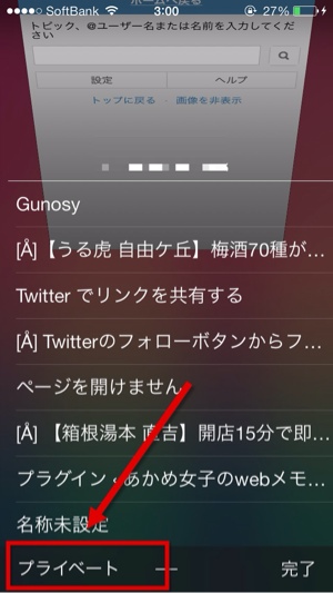 プライバシーをタップ