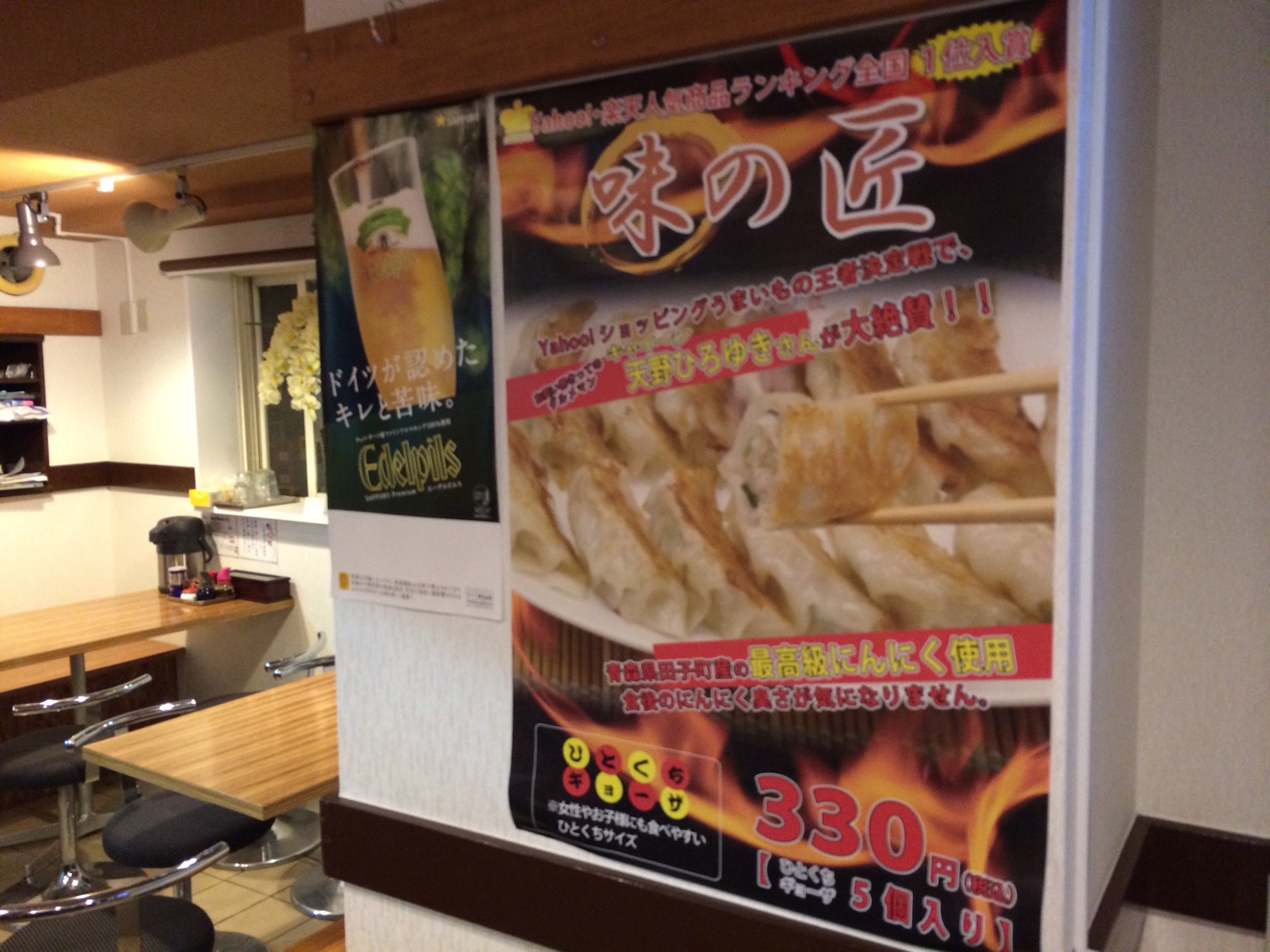 餃子