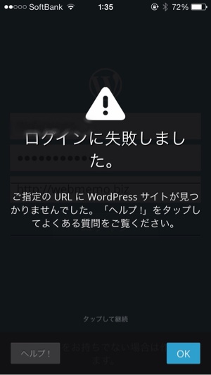 ログインエラー