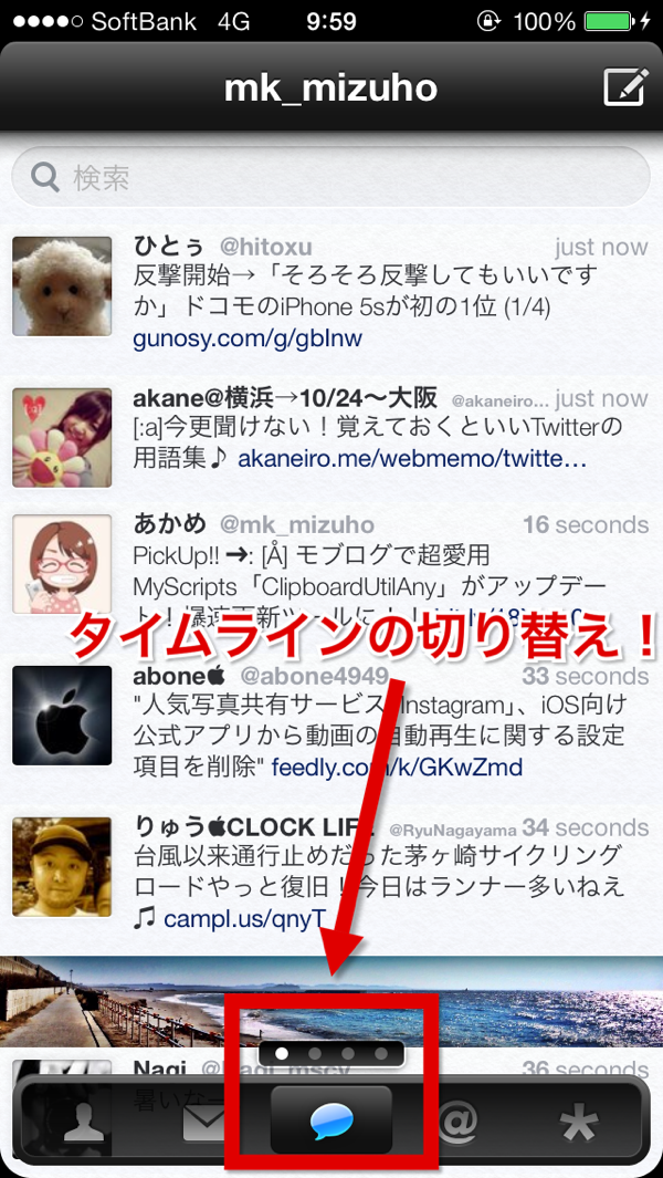 タイムラインの切り替え
