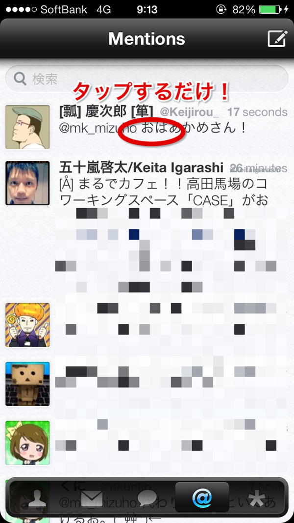 リプライ