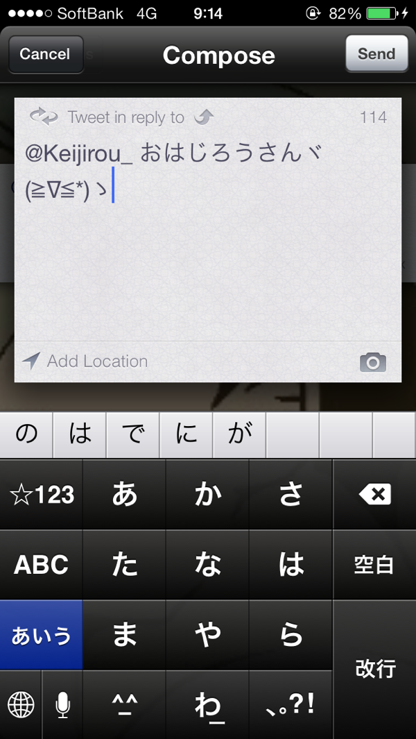 リプライが可能