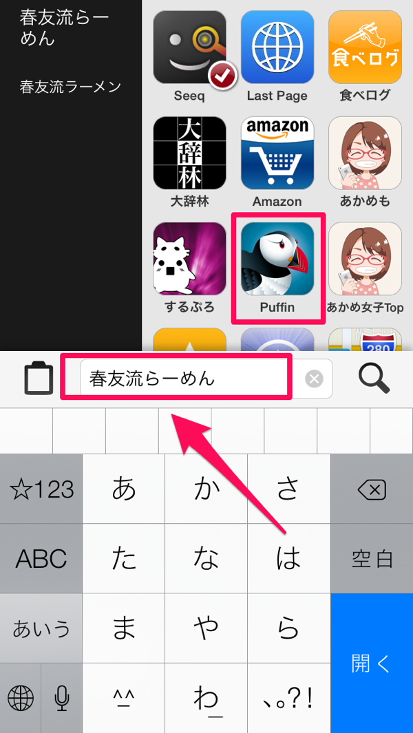 Seepで食べログ検索