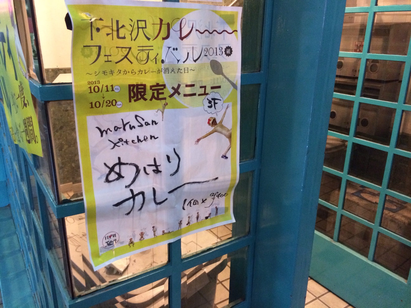 めはりカレー