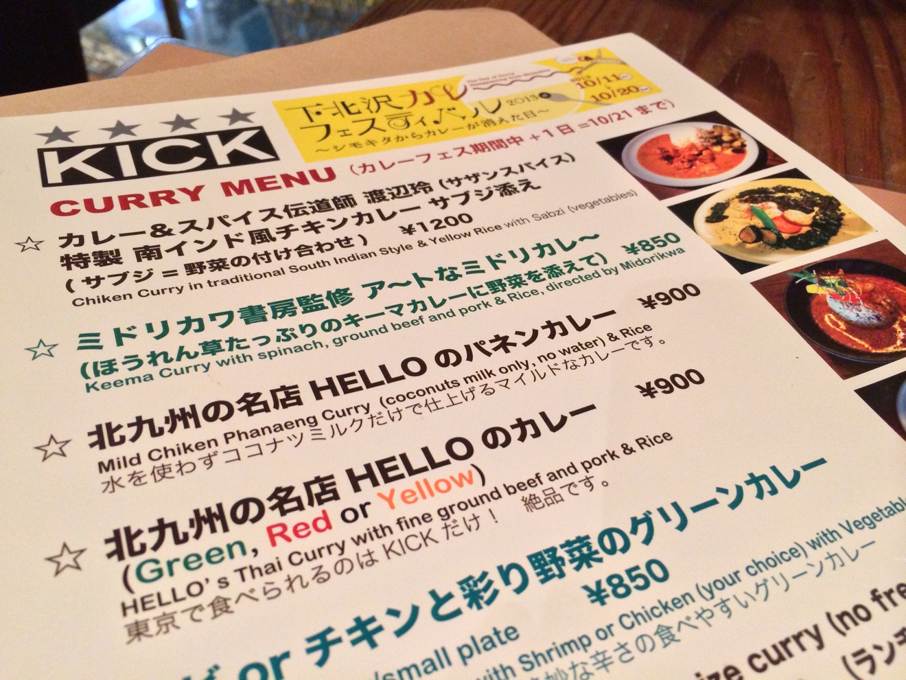 カレーフェスティバルメニュー