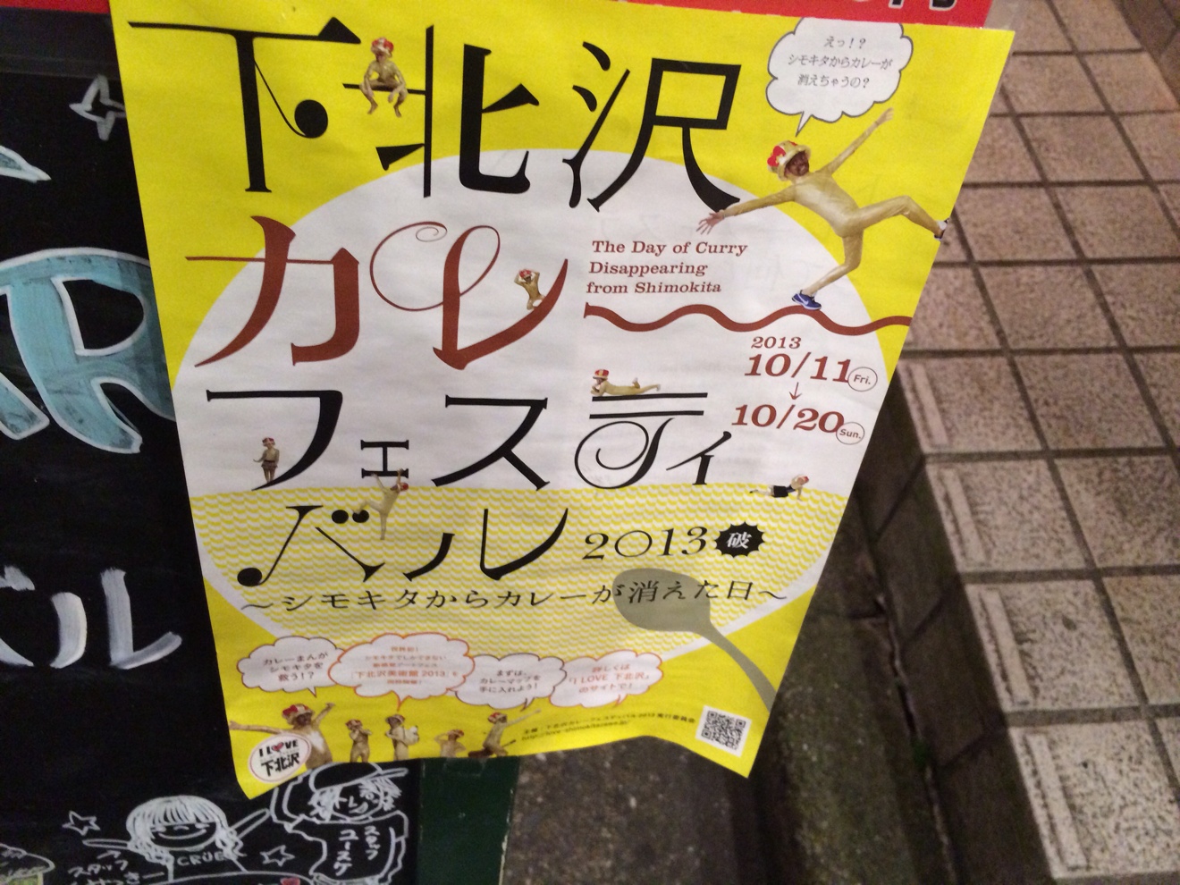 下北沢カレーフェスティバル