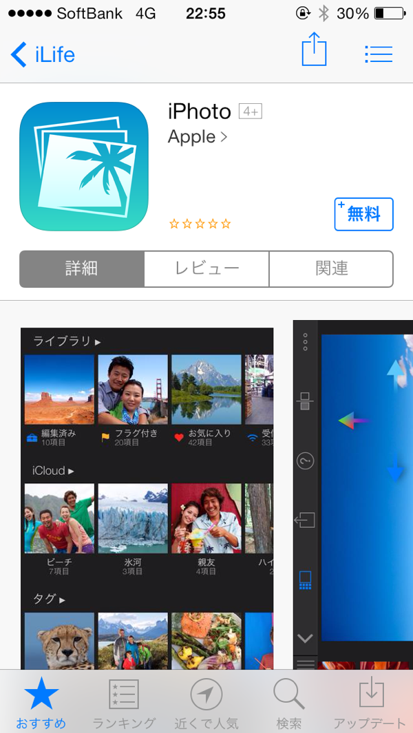 iPhoto無料