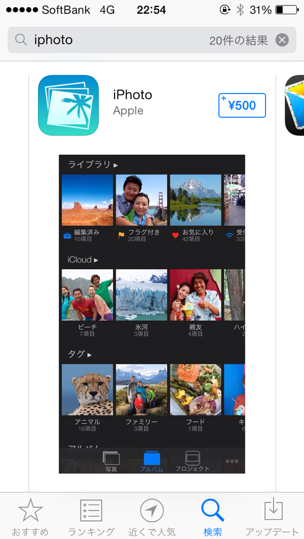iPhoto 500円
