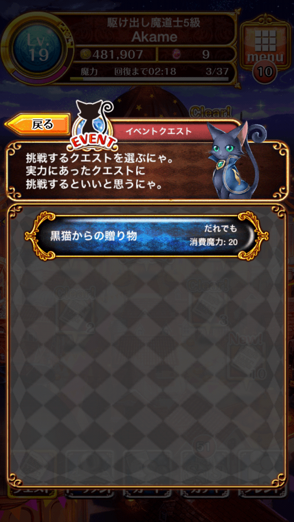 黒猫からの贈り物