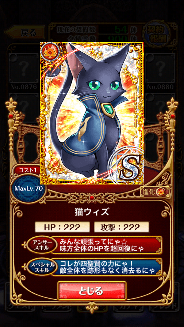 猫ウィズゲット