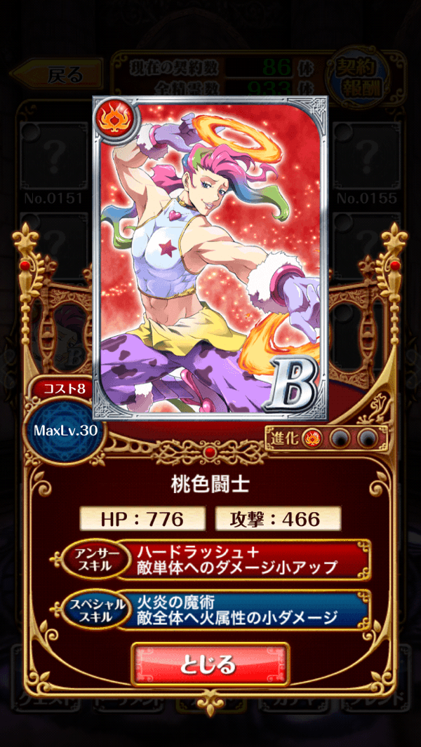 桃色闘士