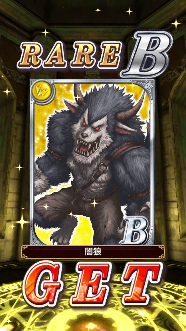 五回目 闇狼