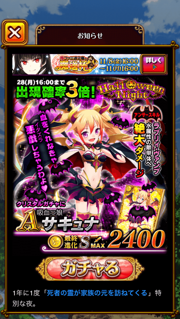 黒ウィズ サキュナ
