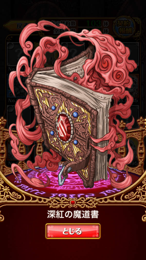 魔道書