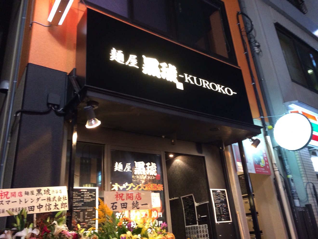 麺屋 黒琥