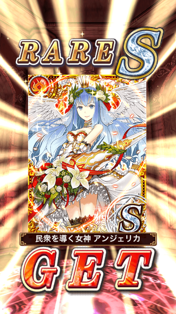 アンジェリカ