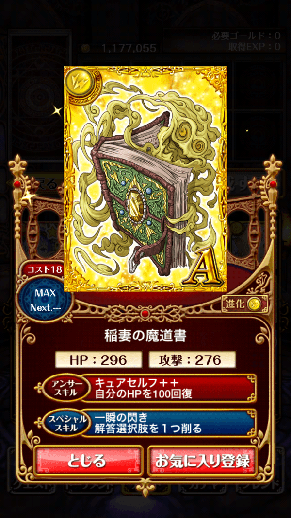 黄色の魔道書は強化合成に使うのがオススメです。