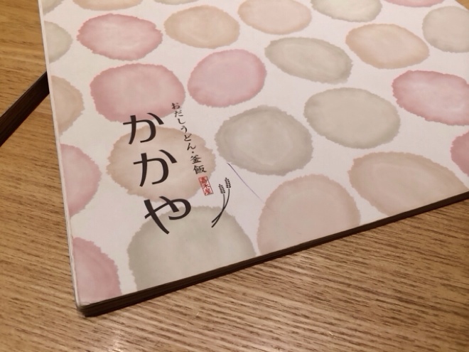 かかや