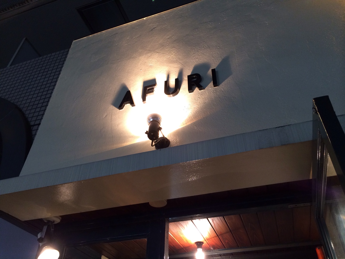 AFURI（あふり）