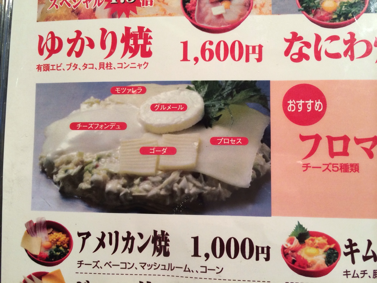 フロマージュ