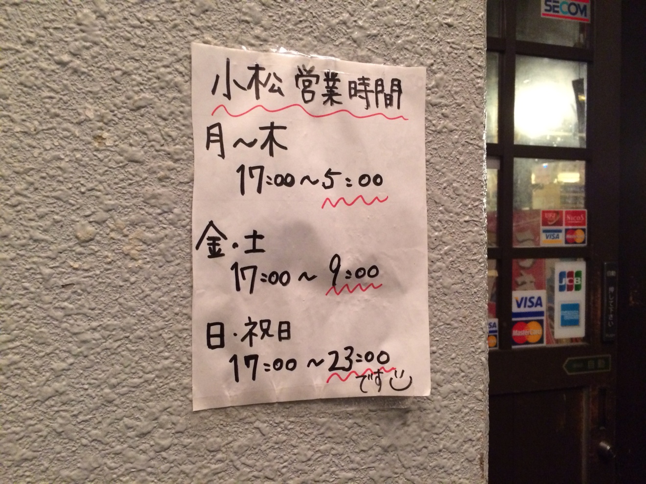 小松