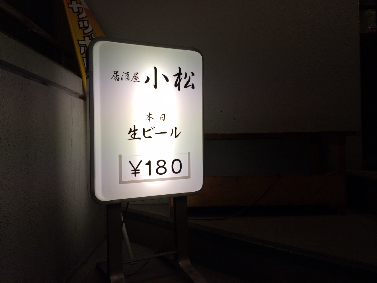 小松