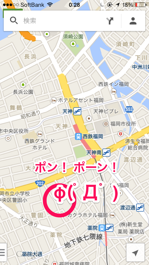Googleマップ ポン!ポーン!